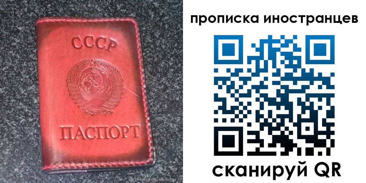 прописка законно в Кинеле