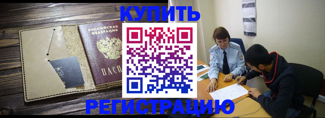 прописка штамп в Кинеле