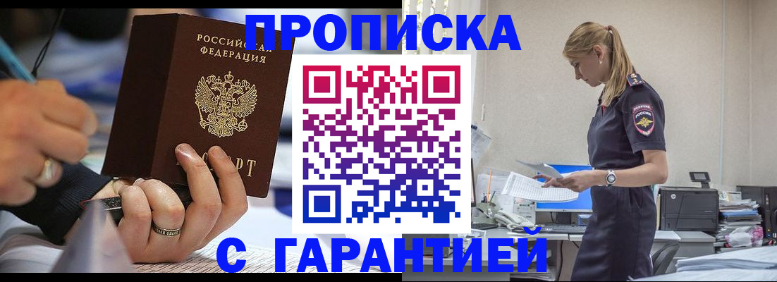 прописка штамп в Кинеле