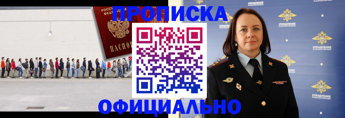 где прописаться в Кинеле