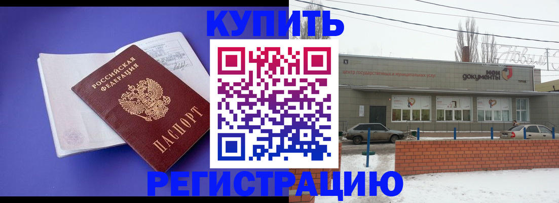 где прописаться в Кинеле