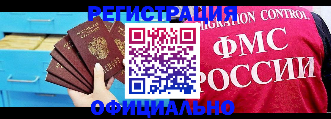 временная регистрация надежно в Кинеле